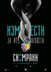 СКОМРАХИ 2019 - Постер &nbsp;